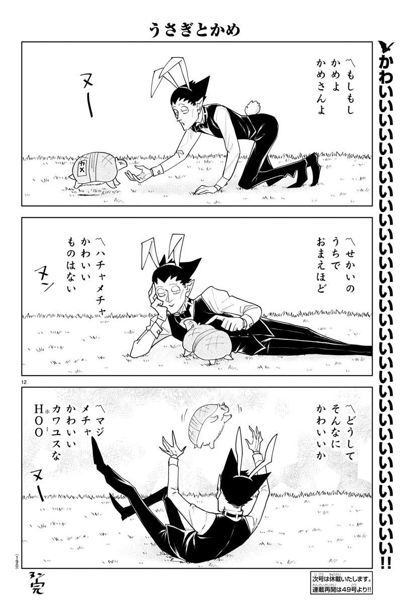 Kyuuketsuki Sugu Shinu Chapter 227 12ページ