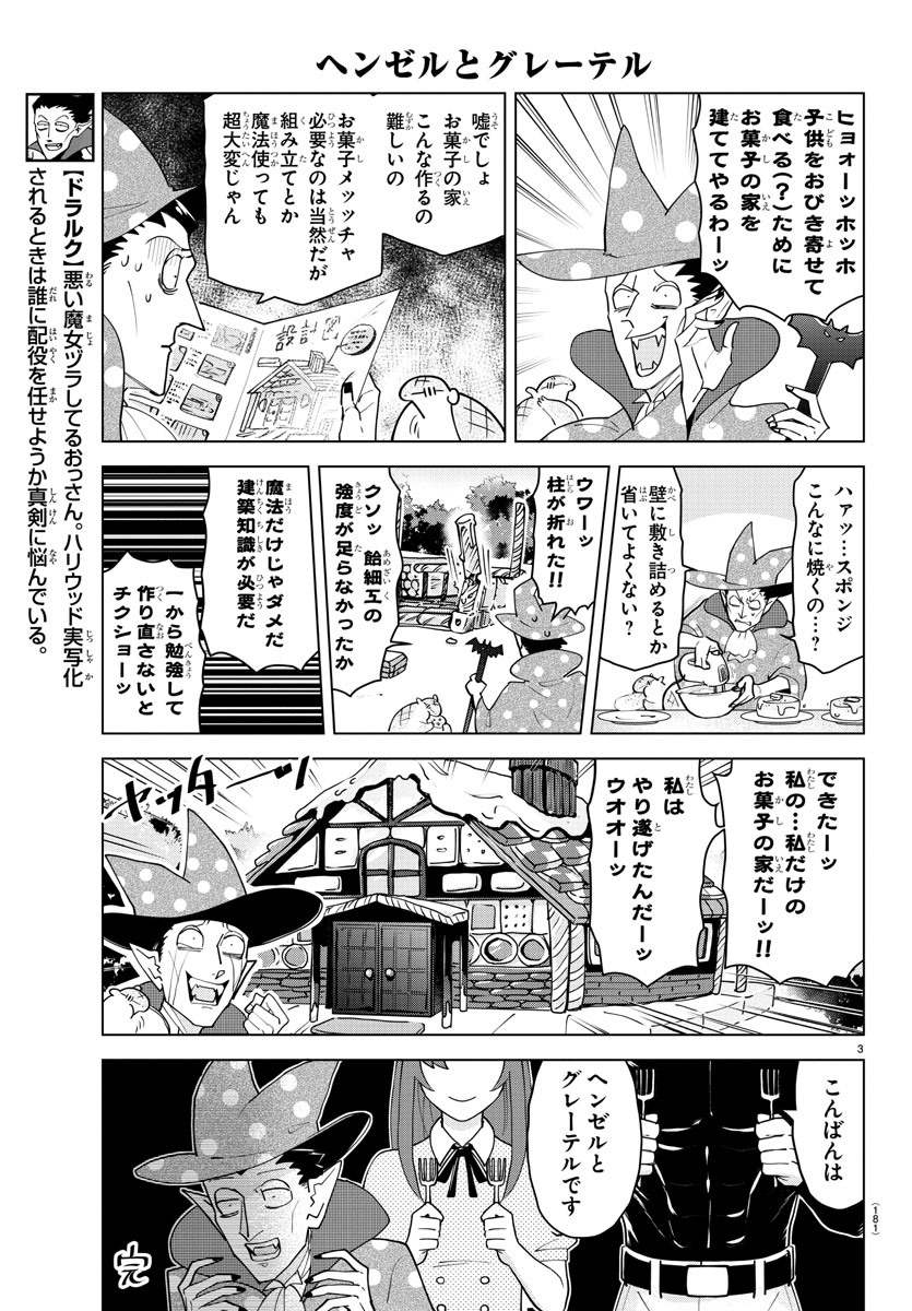Kyuuketsuki Sugu Shinu Chapter 227 3ページ