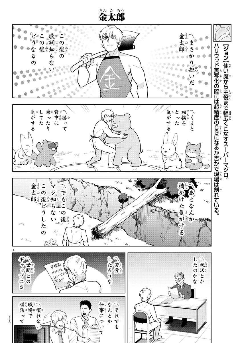 Kyuuketsuki Sugu Shinu Chapter 227 4ページ
