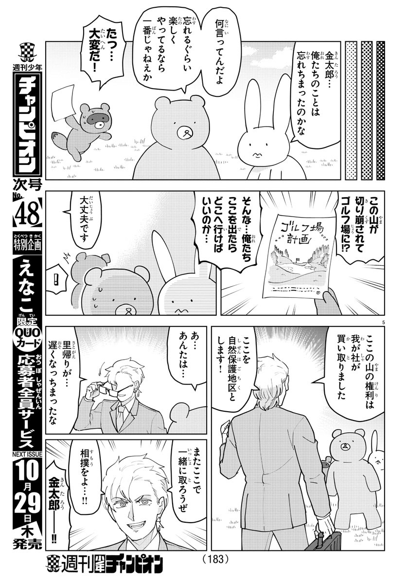 Kyuuketsuki Sugu Shinu Chapter 227 5ページ