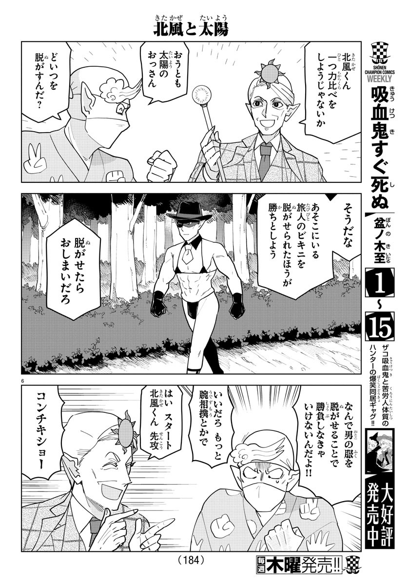 Kyuuketsuki Sugu Shinu Chapter 227 6ページ