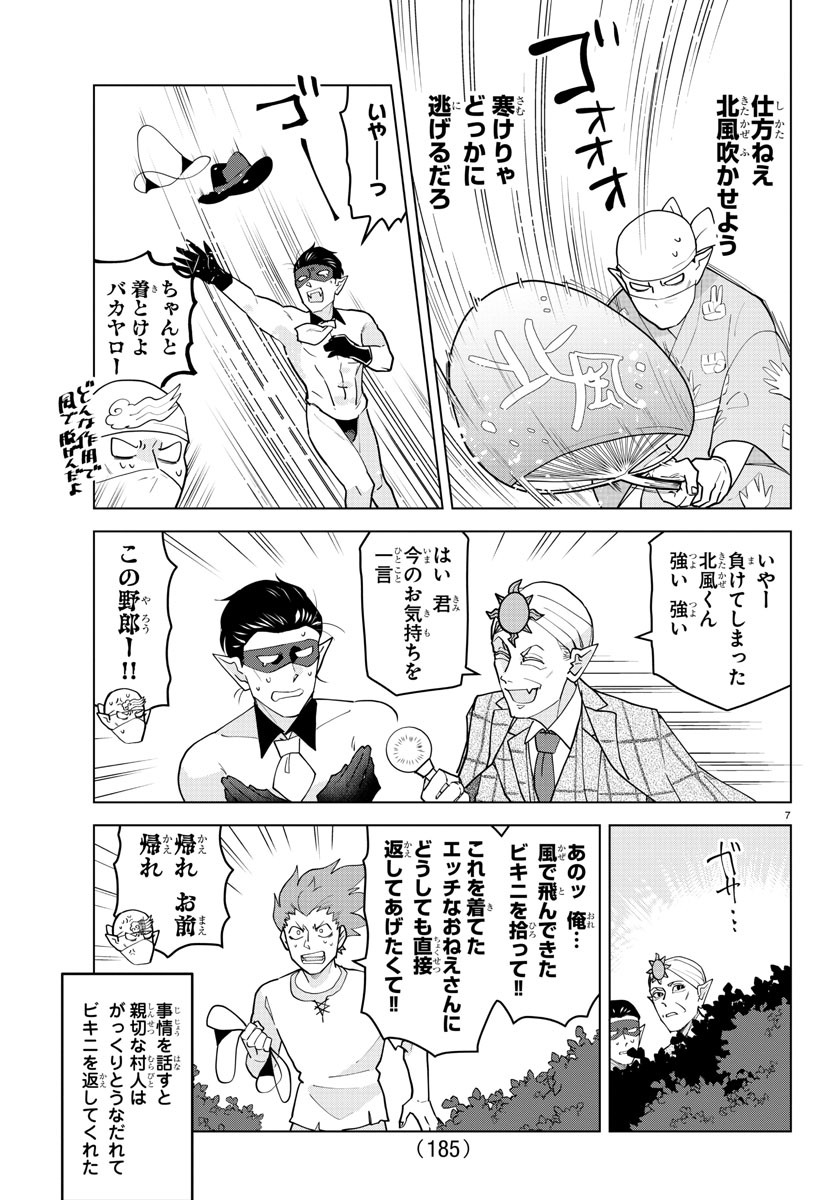 Kyuuketsuki Sugu Shinu Chapter 227 7ページ