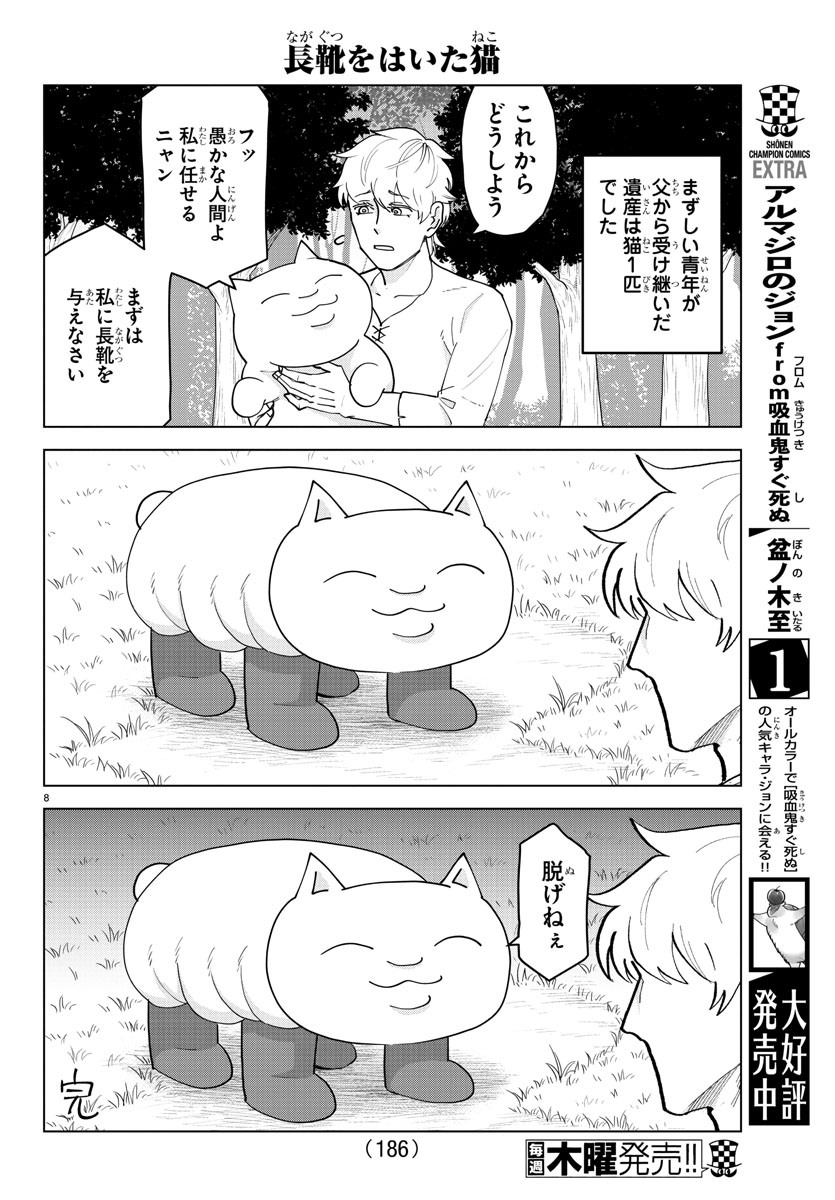 Kyuuketsuki Sugu Shinu Chapter 227 8ページ