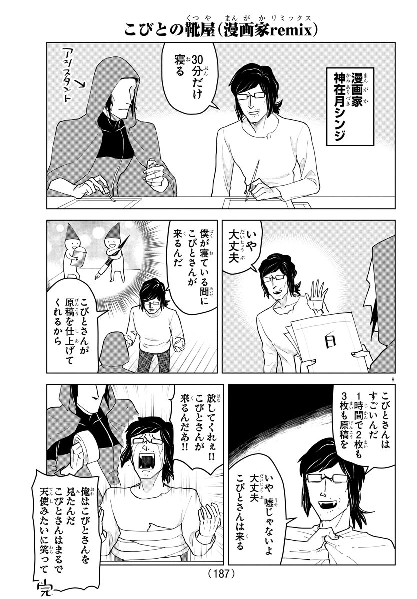 Kyuuketsuki Sugu Shinu Chapter 227 9ページ
