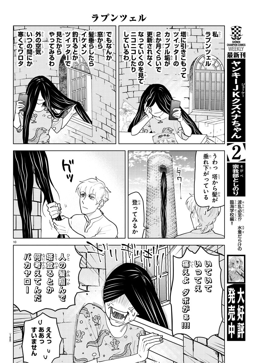 Kyuuketsuki Sugu Shinu Chapter 227 10ページ