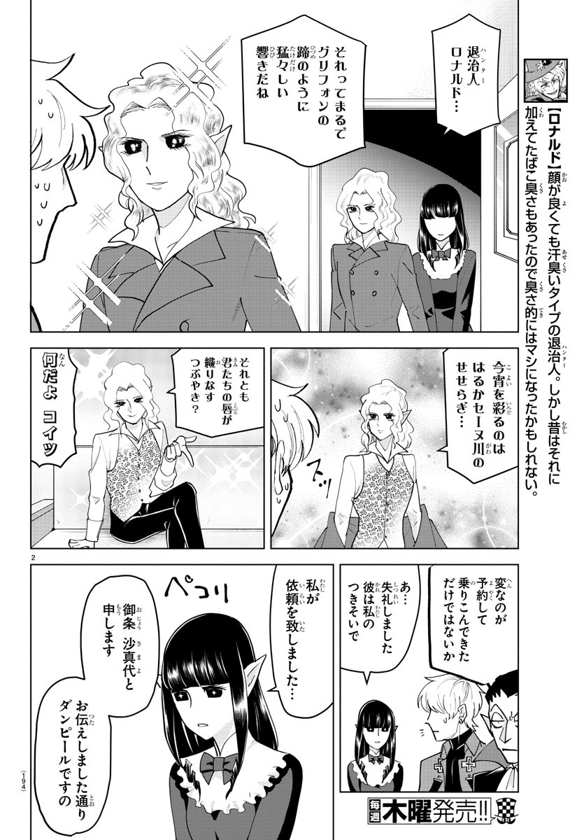 Kyuuketsuki Sugu Shinu Chapter 228 2ページ