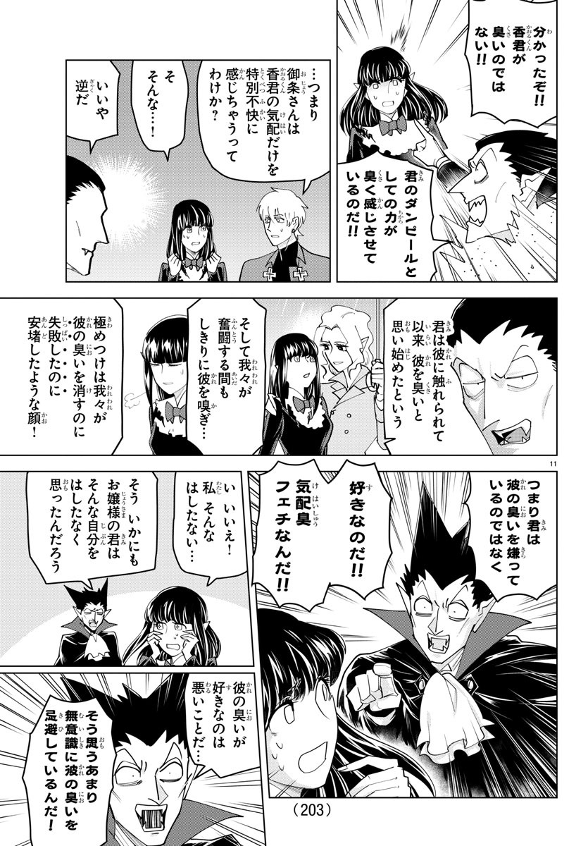 Kyuuketsuki Sugu Shinu Chapter 228 11ページ