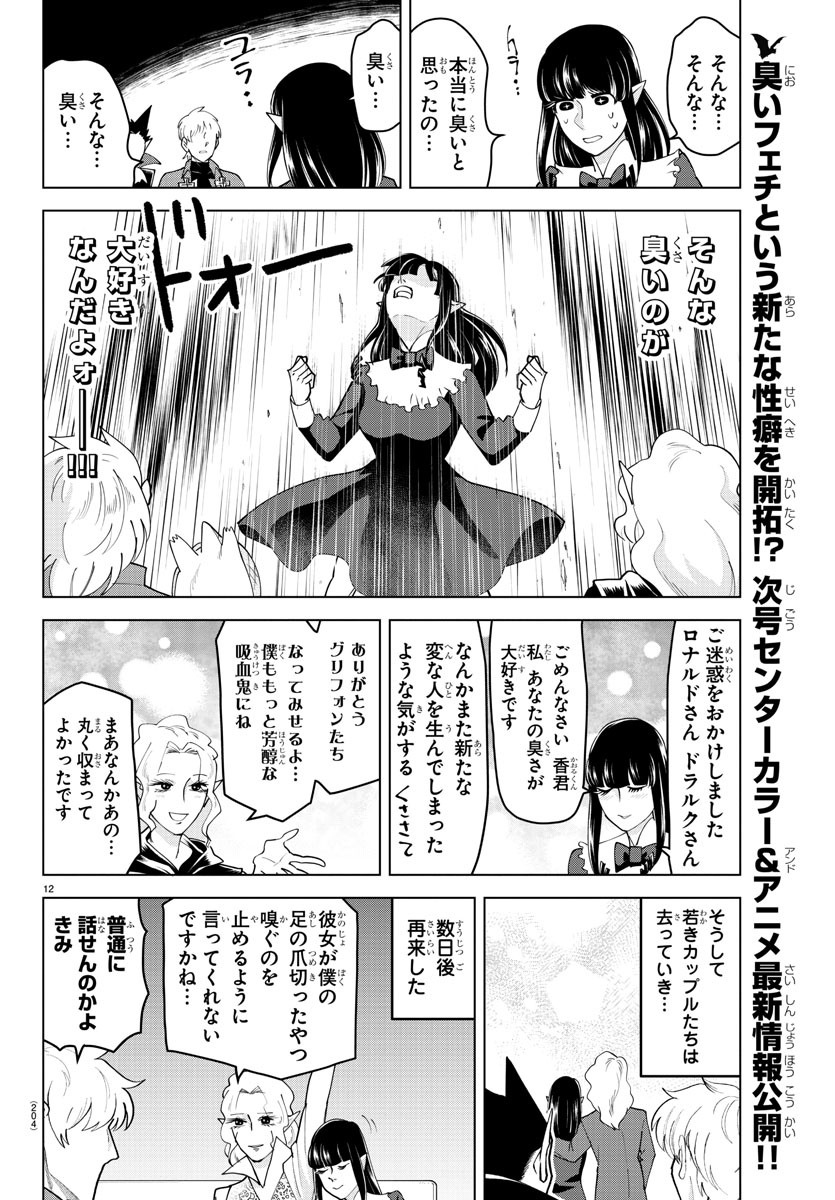 Kyuuketsuki Sugu Shinu Chapter 228 12ページ