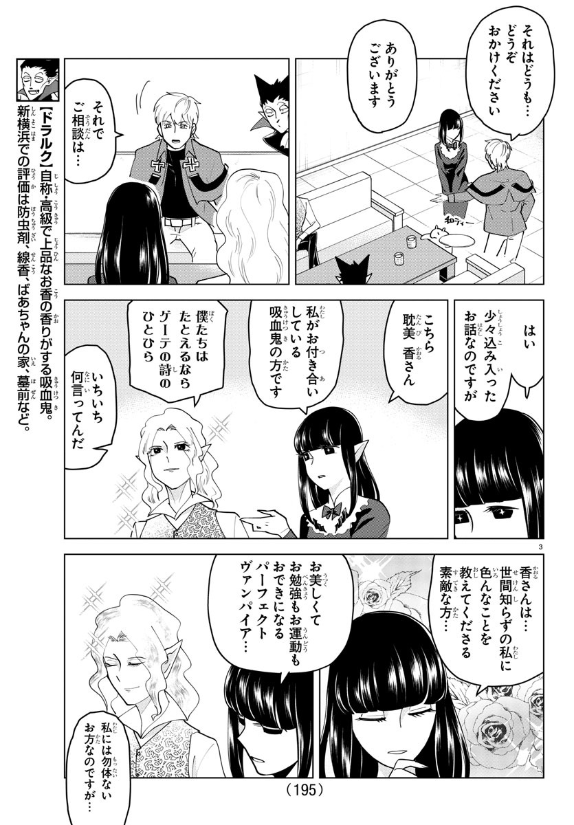 Kyuuketsuki Sugu Shinu Chapter 228 3ページ