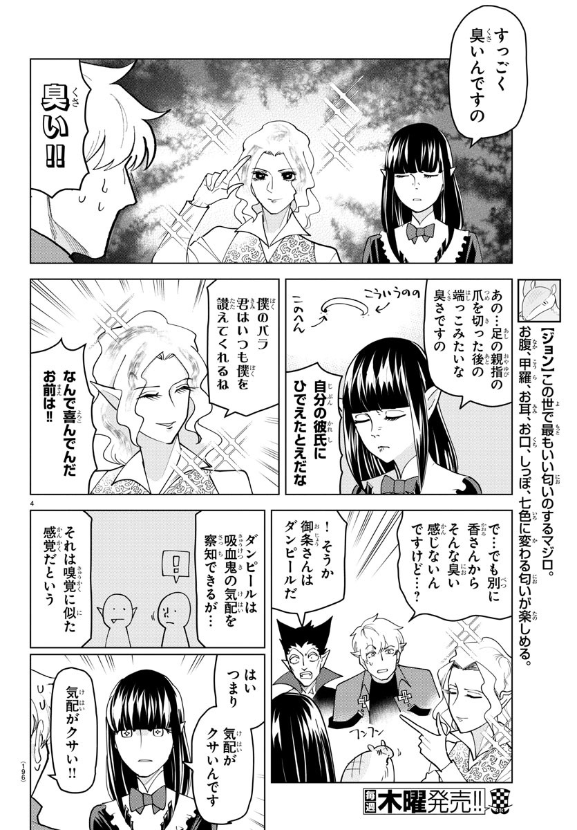 Kyuuketsuki Sugu Shinu Chapter 228 4ページ