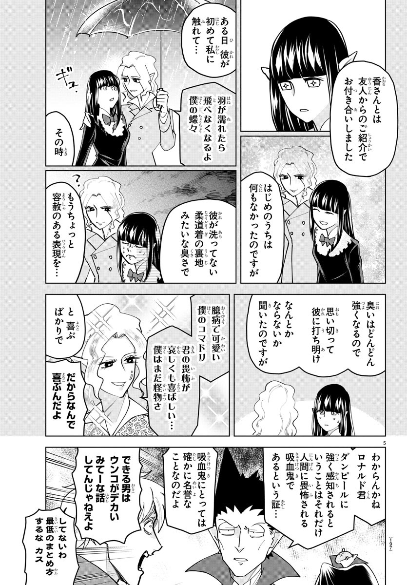 Kyuuketsuki Sugu Shinu Chapter 228 5ページ