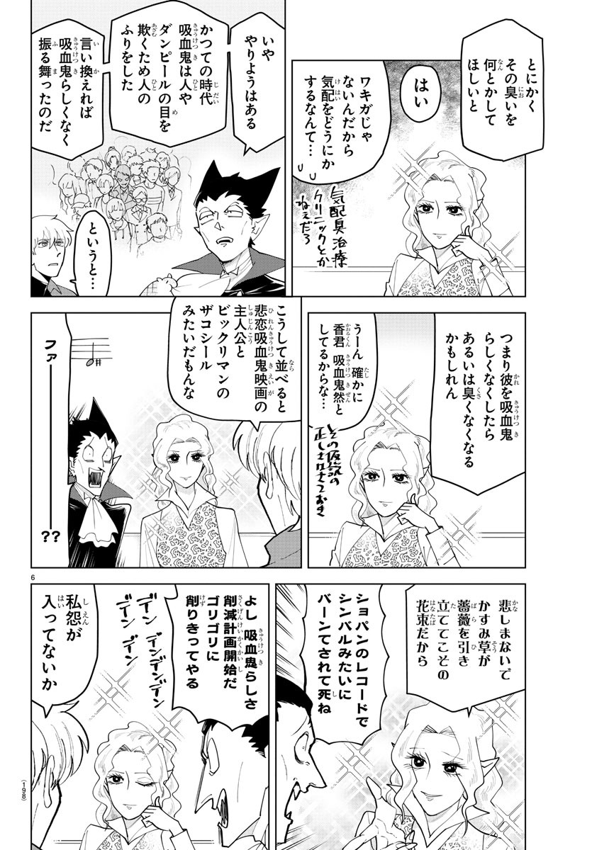 Kyuuketsuki Sugu Shinu Chapter 228 6ページ