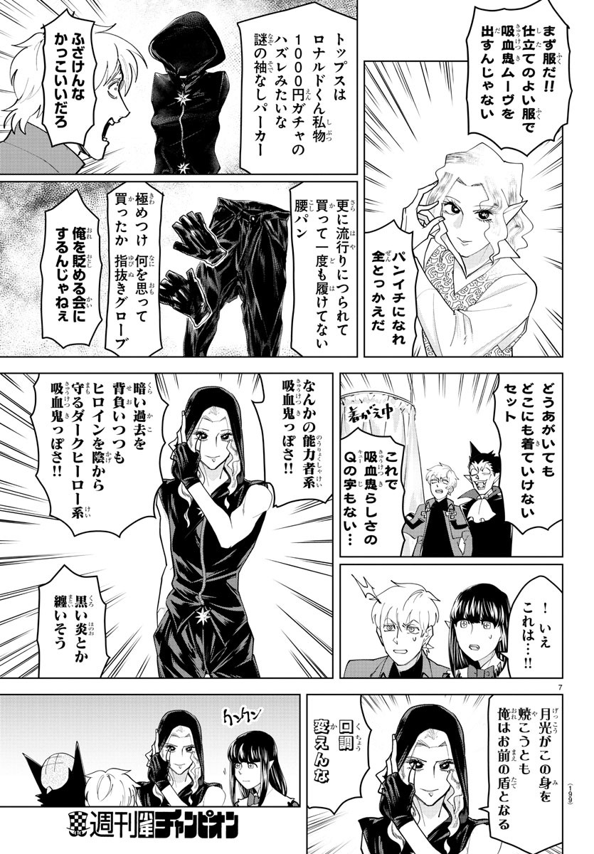 Kyuuketsuki Sugu Shinu Chapter 228 7ページ