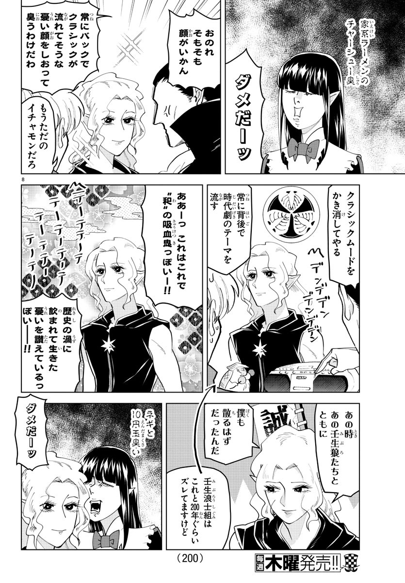 Kyuuketsuki Sugu Shinu Chapter 228 8ページ