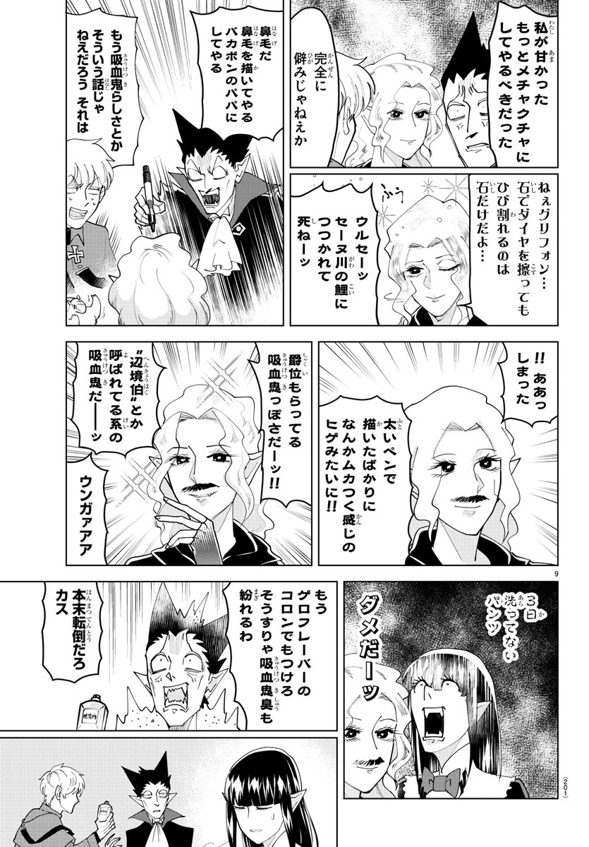 Kyuuketsuki Sugu Shinu Chapter 228 9ページ