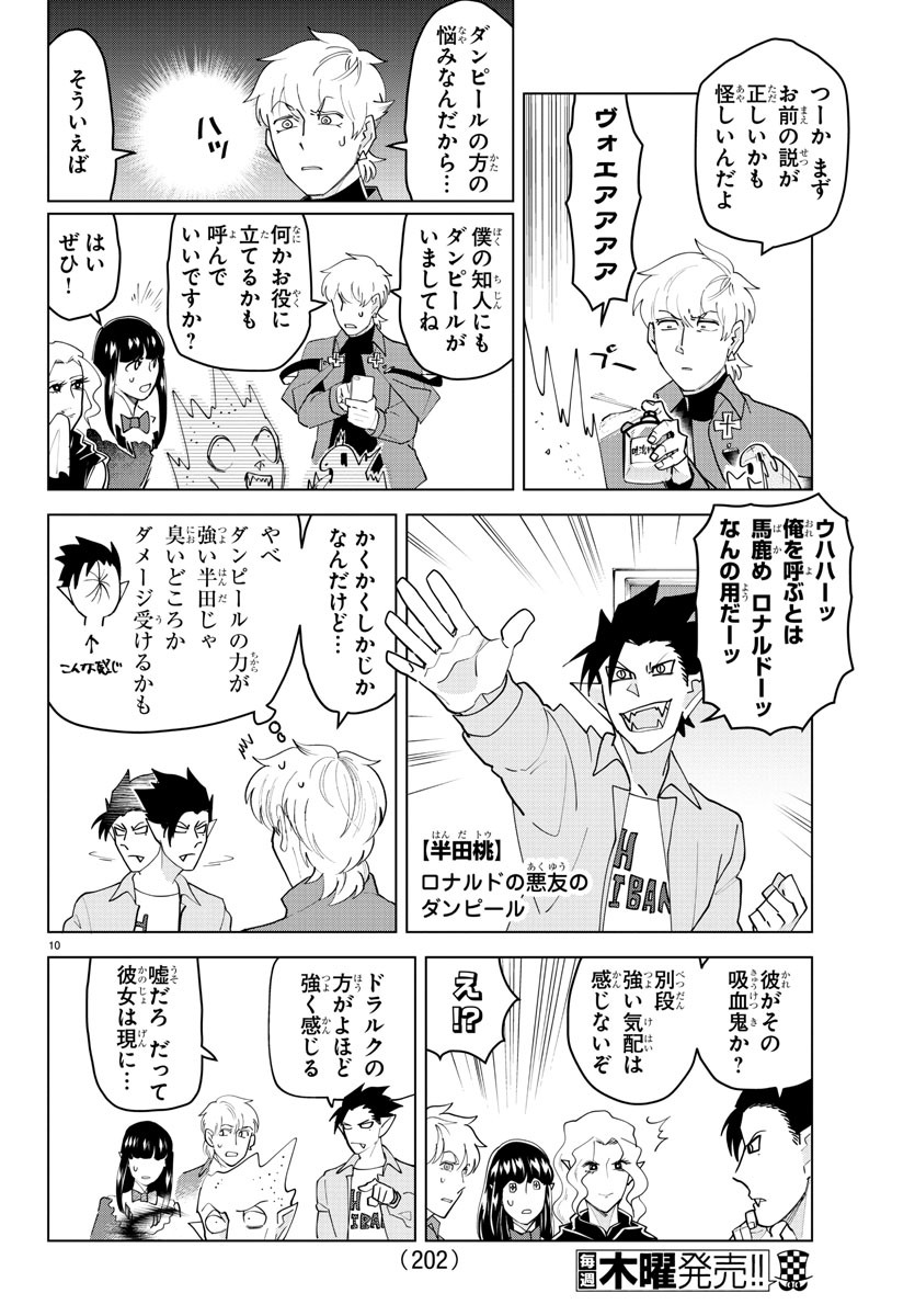 Kyuuketsuki Sugu Shinu Chapter 228 10ページ