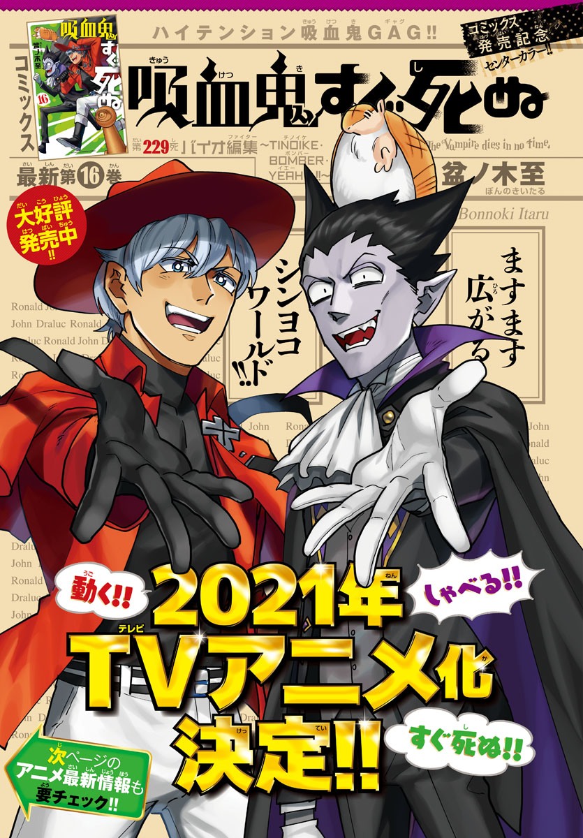 Kyuuketsuki Sugu Shinu Chapter 229 1ページ