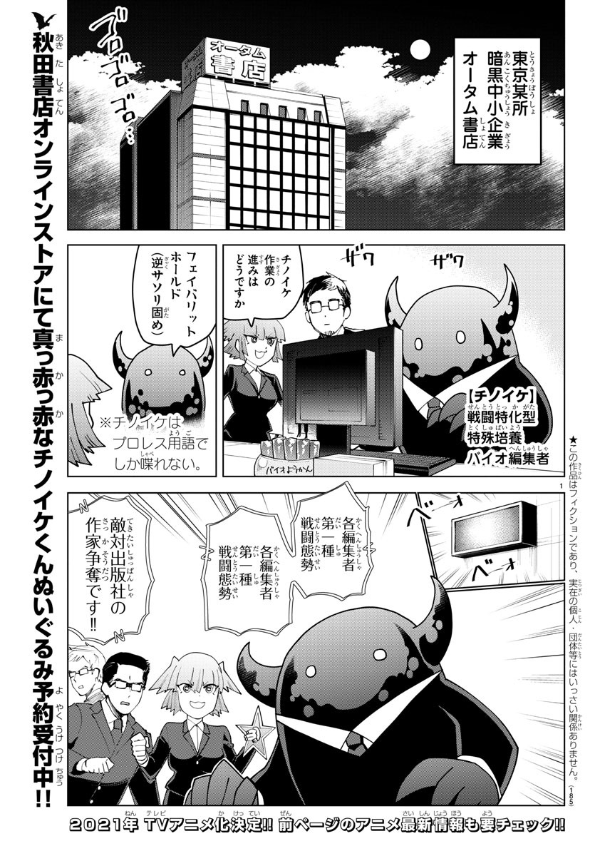 Kyuuketsuki Sugu Shinu Chapter 229 2ページ