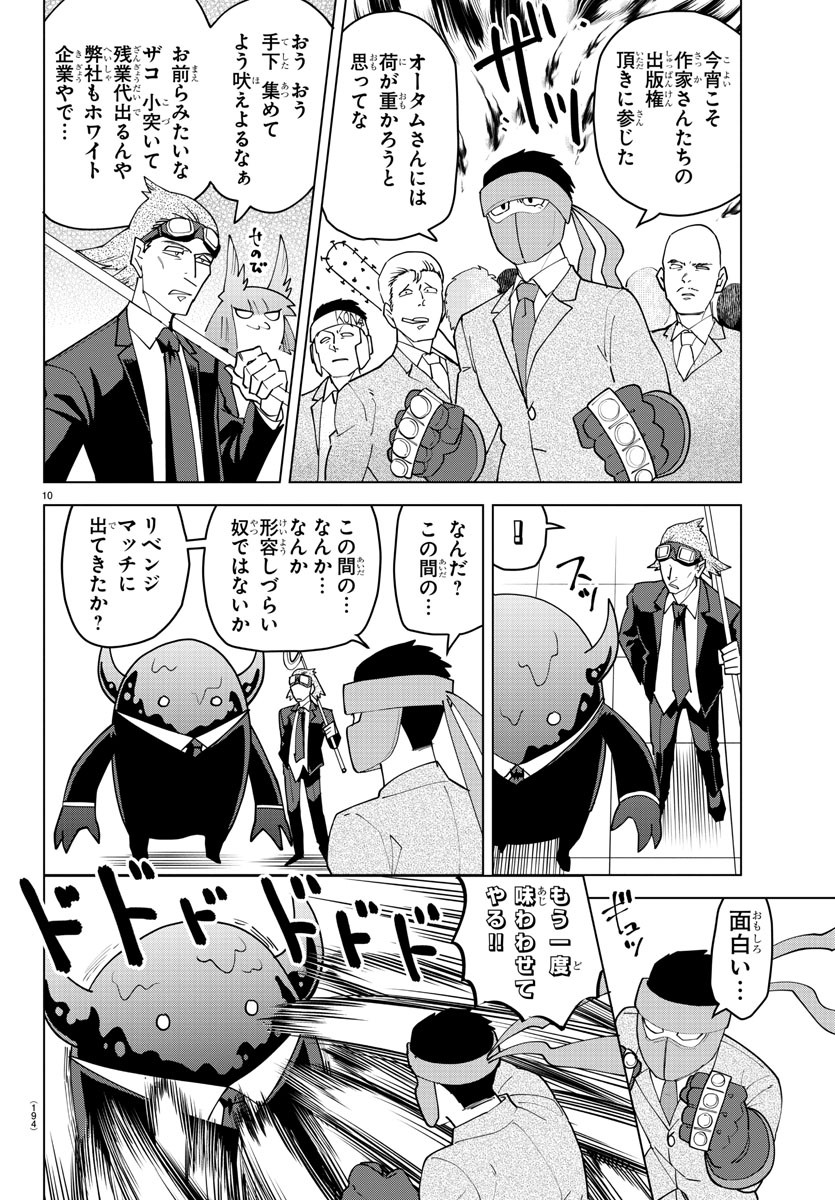 Kyuuketsuki Sugu Shinu Chapter 229 11ページ