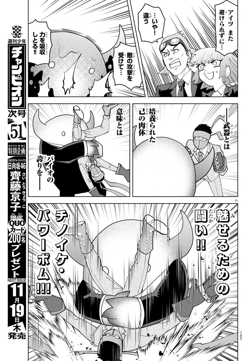 Kyuuketsuki Sugu Shinu Chapter 229 12ページ