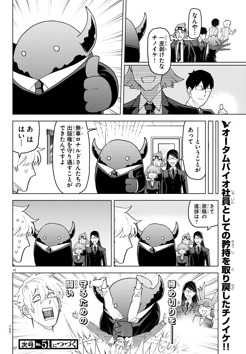 Kyuuketsuki Sugu Shinu Chapter 229 13ページ
