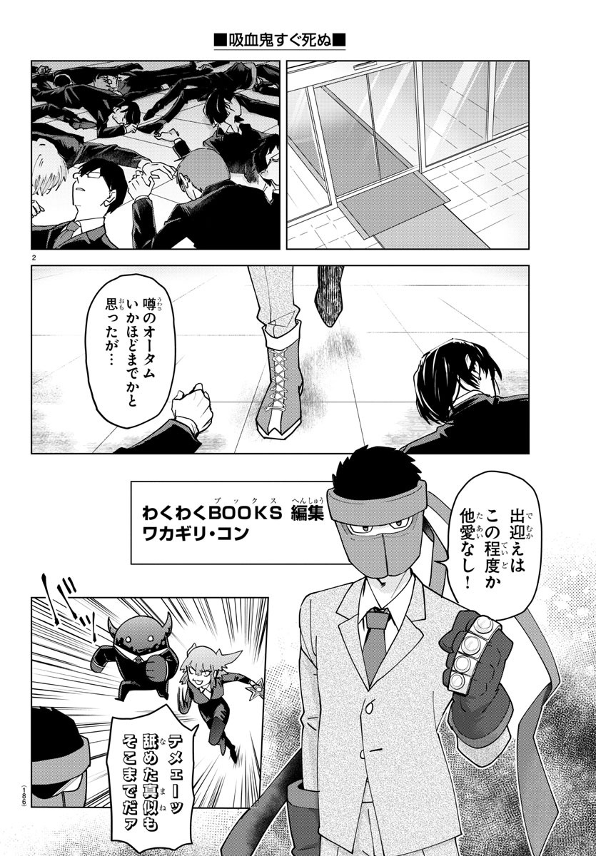 Kyuuketsuki Sugu Shinu Chapter 229 3ページ