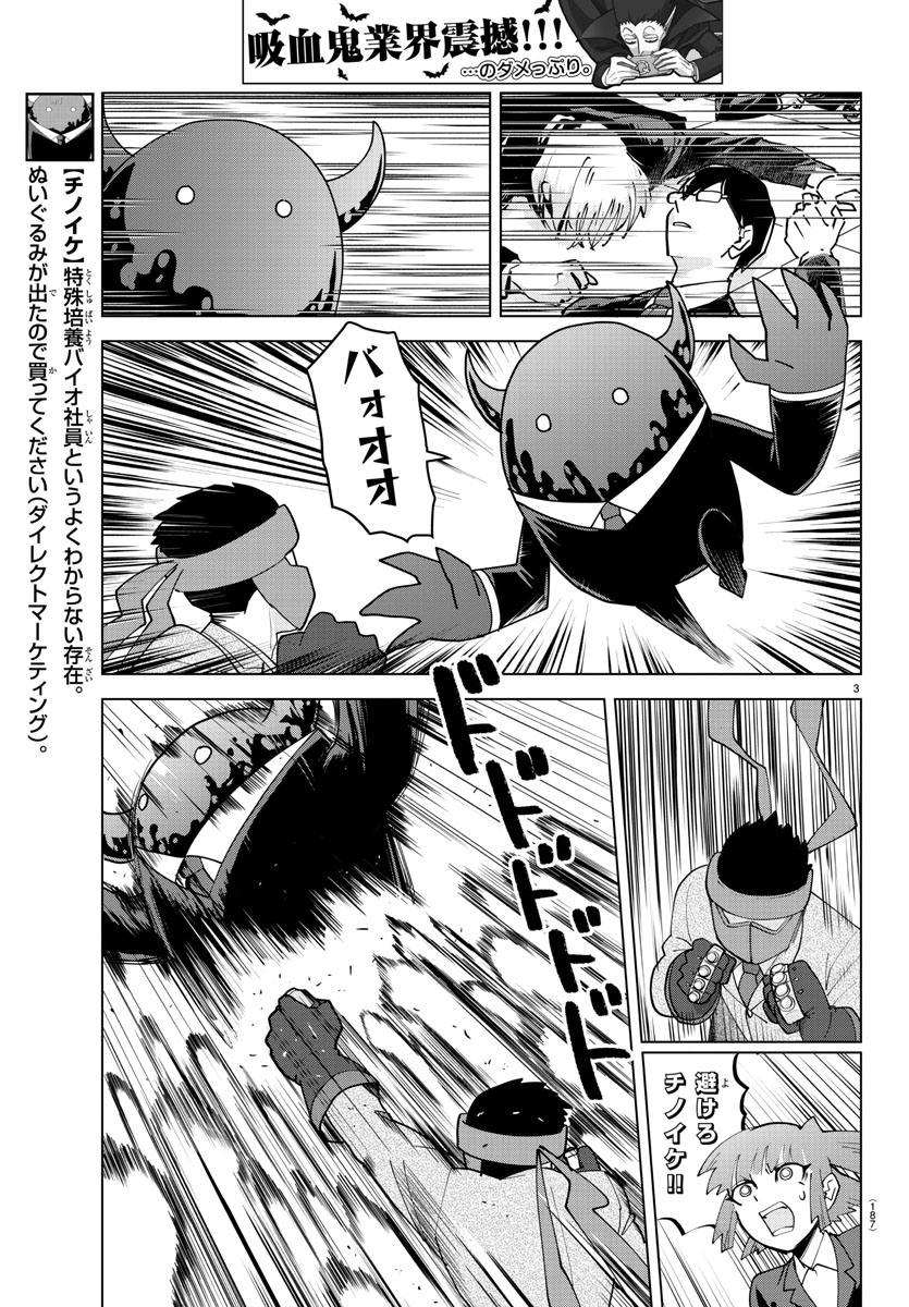 Kyuuketsuki Sugu Shinu Chapter 229 4ページ