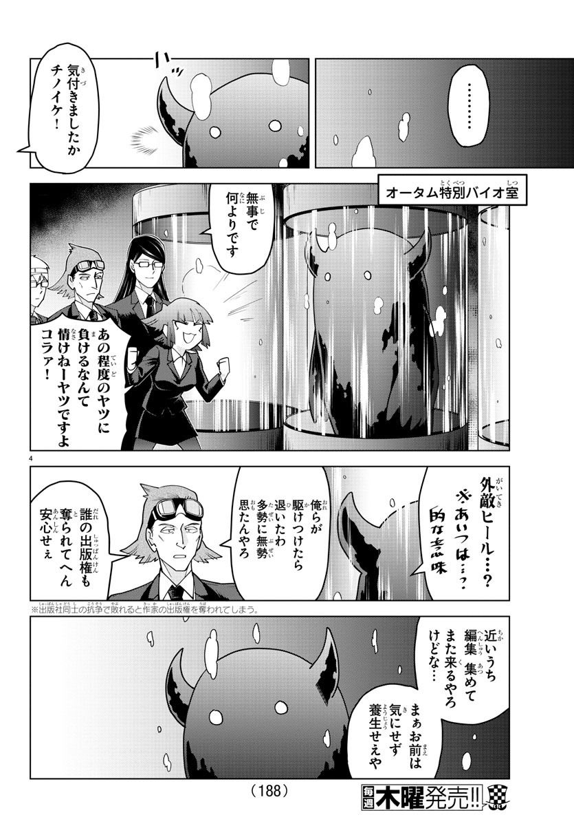 Kyuuketsuki Sugu Shinu Chapter 229 5ページ