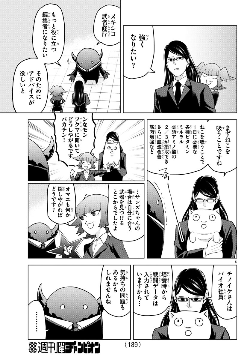 Kyuuketsuki Sugu Shinu Chapter 229 6ページ