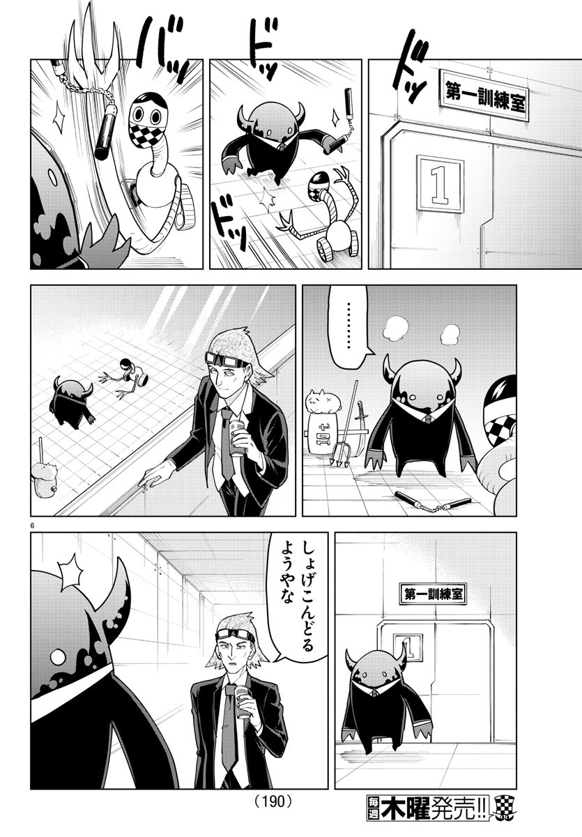 Kyuuketsuki Sugu Shinu Chapter 229 7ページ