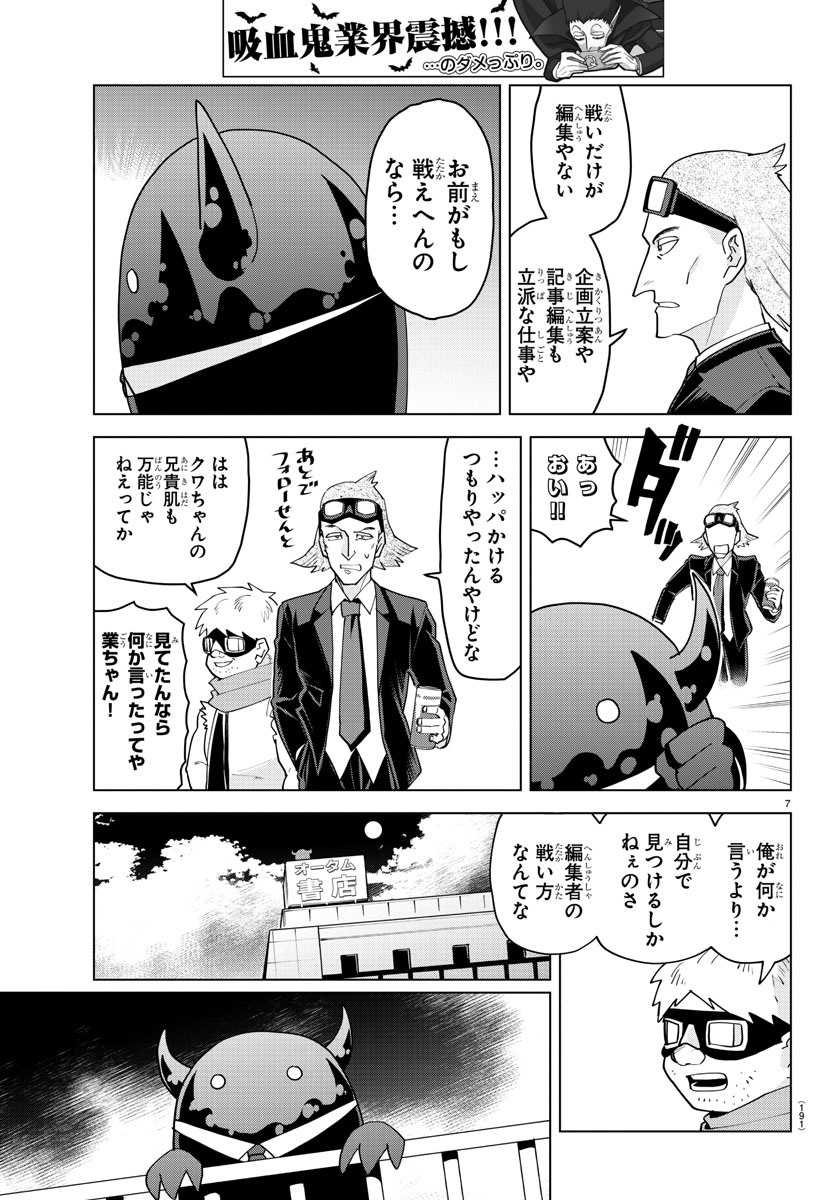 Kyuuketsuki Sugu Shinu Chapter 229 8ページ
