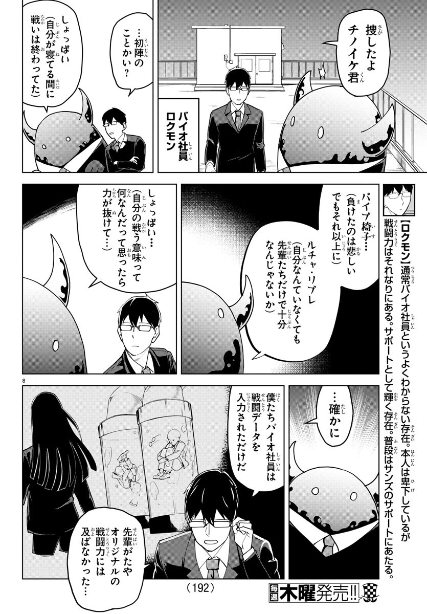 Kyuuketsuki Sugu Shinu Chapter 229 9ページ
