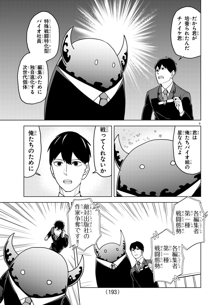 Kyuuketsuki Sugu Shinu Chapter 229 10ページ