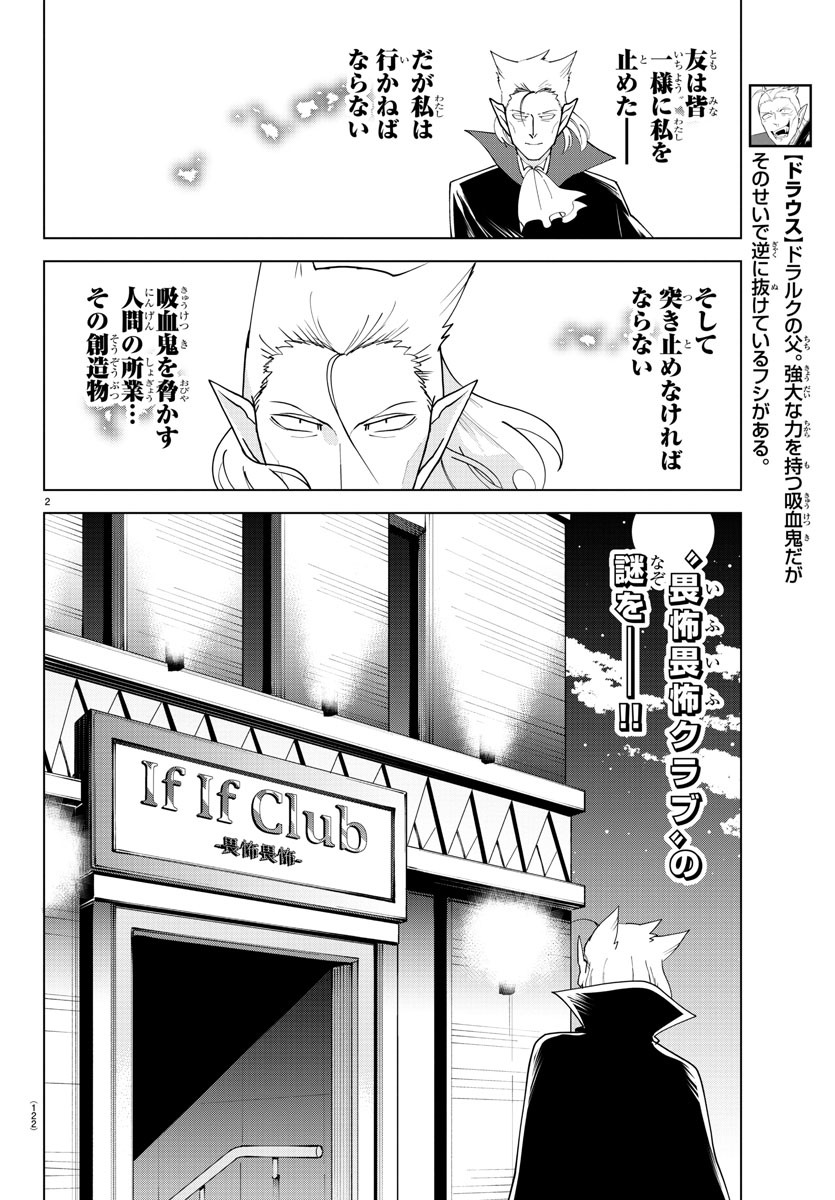 Kyuuketsuki Sugu Shinu Chapter 230 2ページ