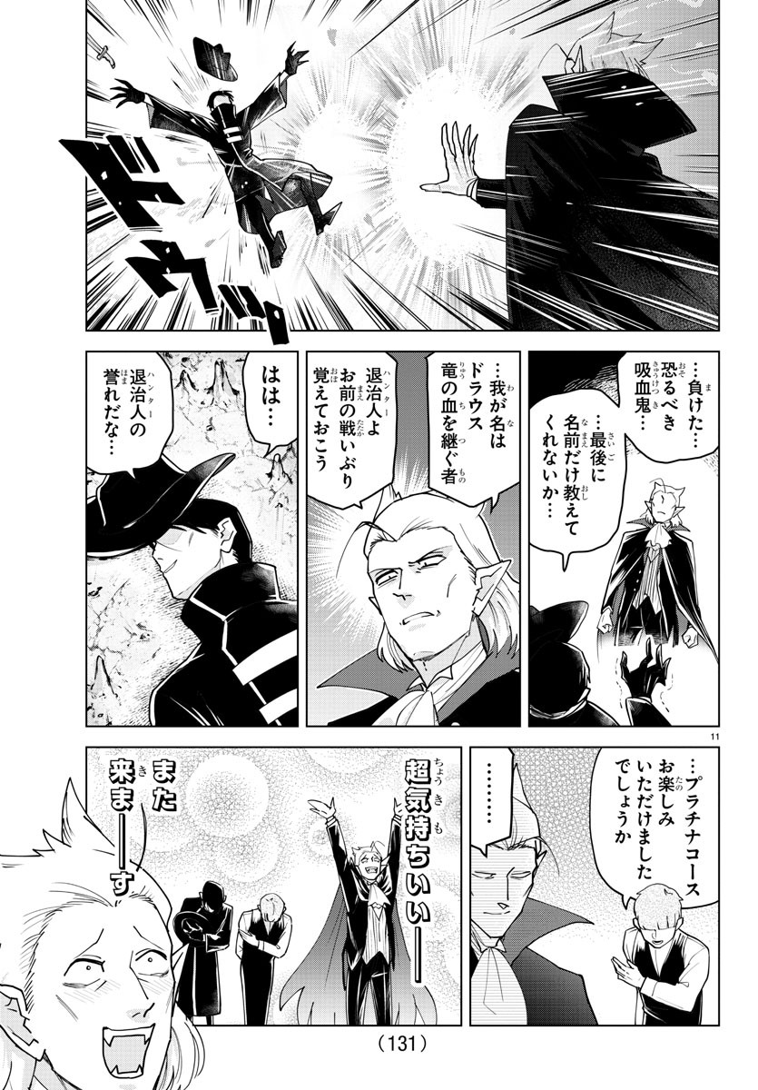 Kyuuketsuki Sugu Shinu Chapter 230 11ページ