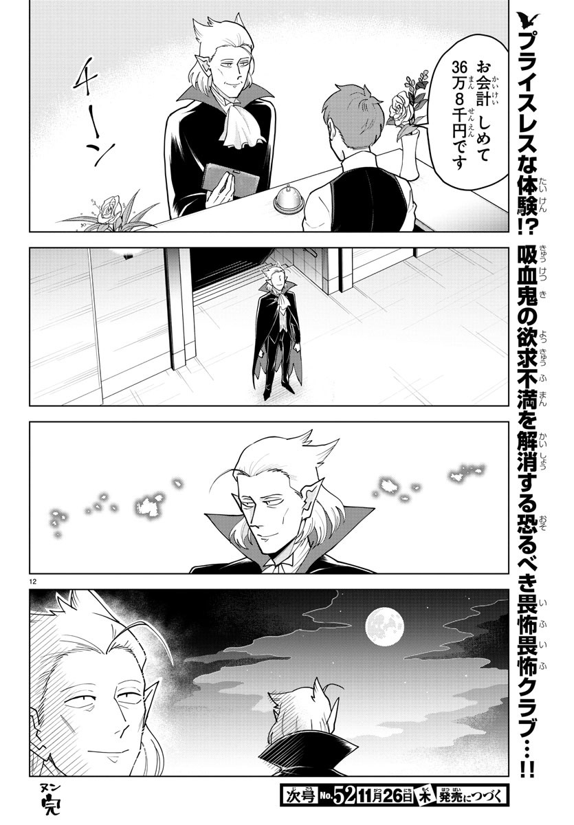 Kyuuketsuki Sugu Shinu Chapter 230 12ページ