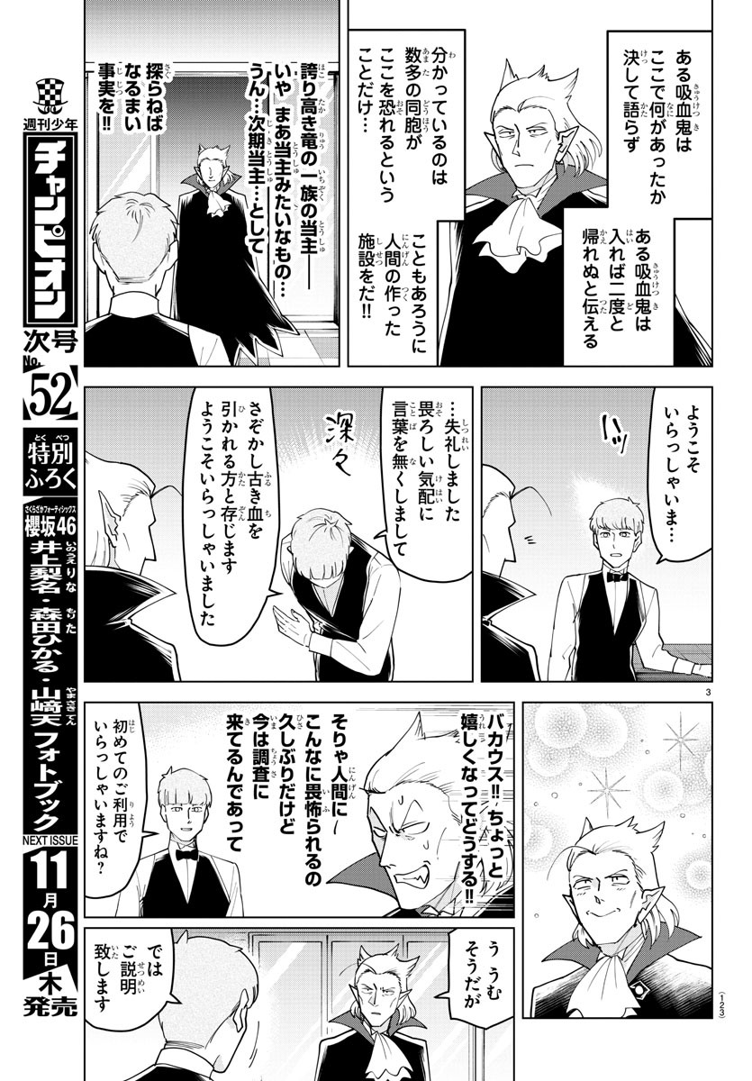 Kyuuketsuki Sugu Shinu Chapter 230 3ページ