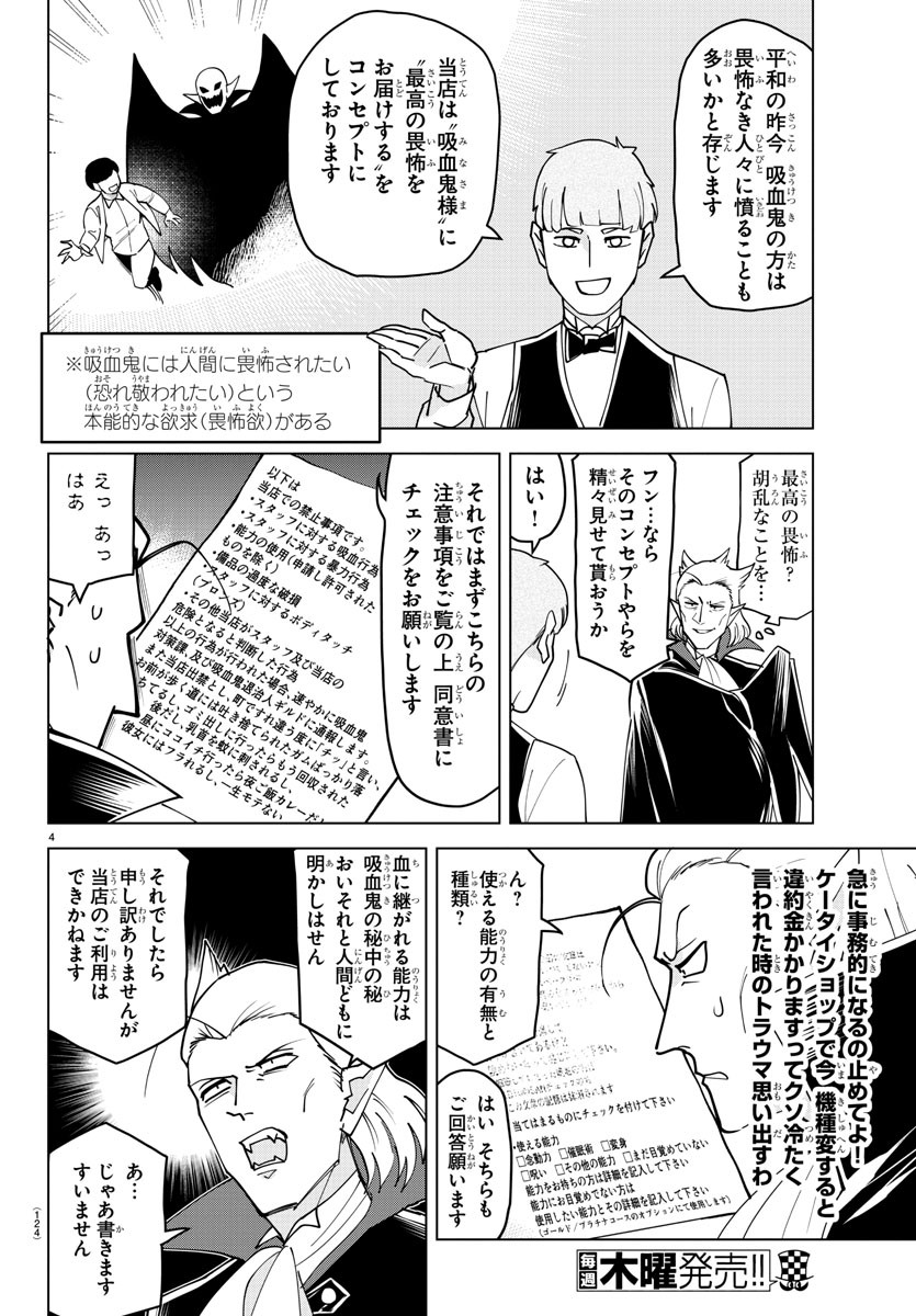Kyuuketsuki Sugu Shinu Chapter 230 4ページ