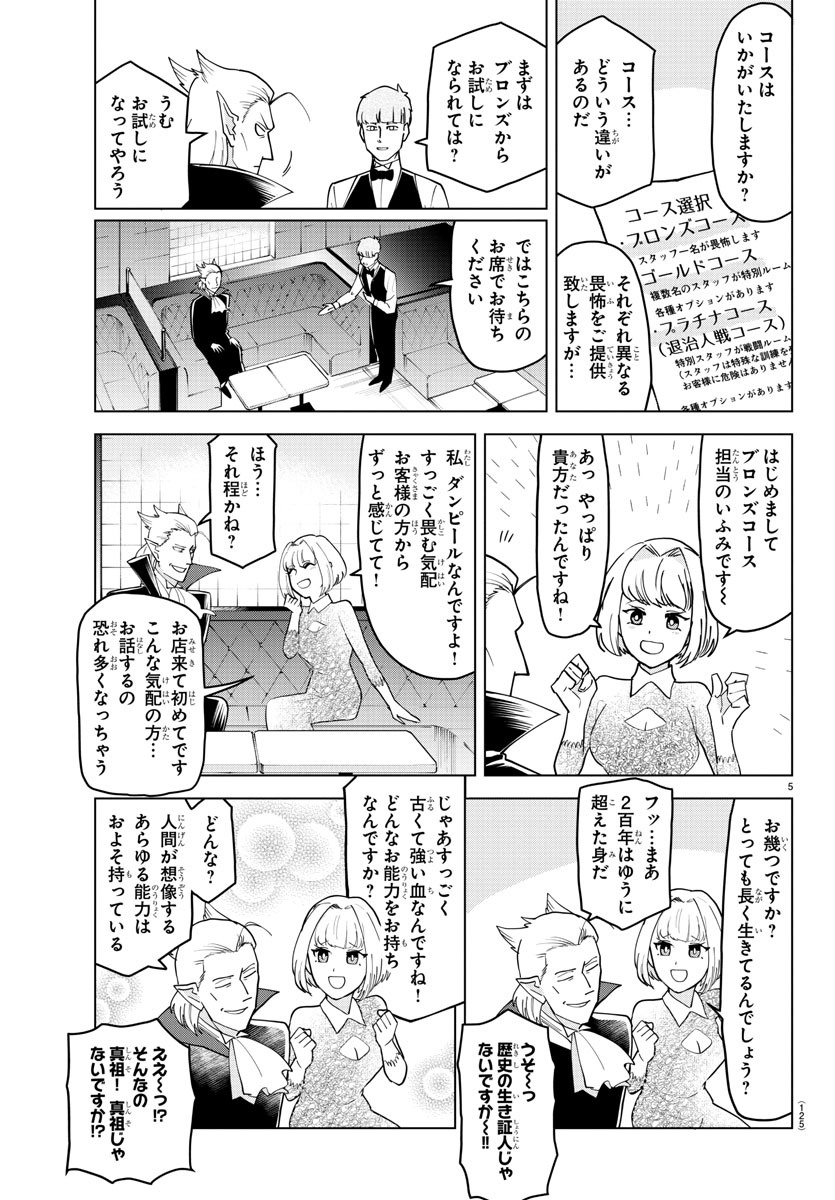 Kyuuketsuki Sugu Shinu Chapter 230 5ページ