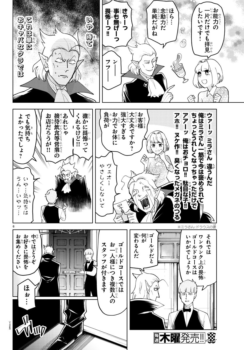 Kyuuketsuki Sugu Shinu Chapter 230 6ページ