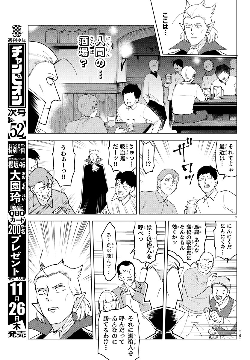 Kyuuketsuki Sugu Shinu Chapter 230 7ページ