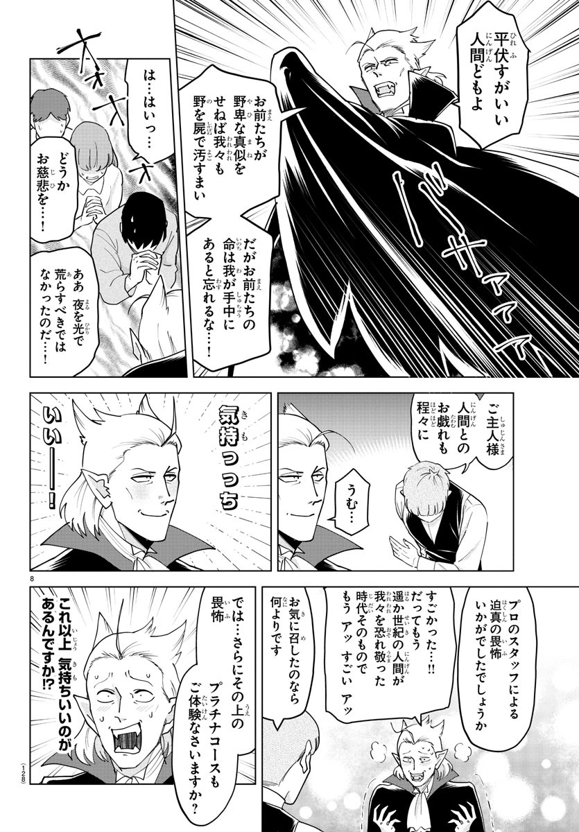 Kyuuketsuki Sugu Shinu Chapter 230 8ページ