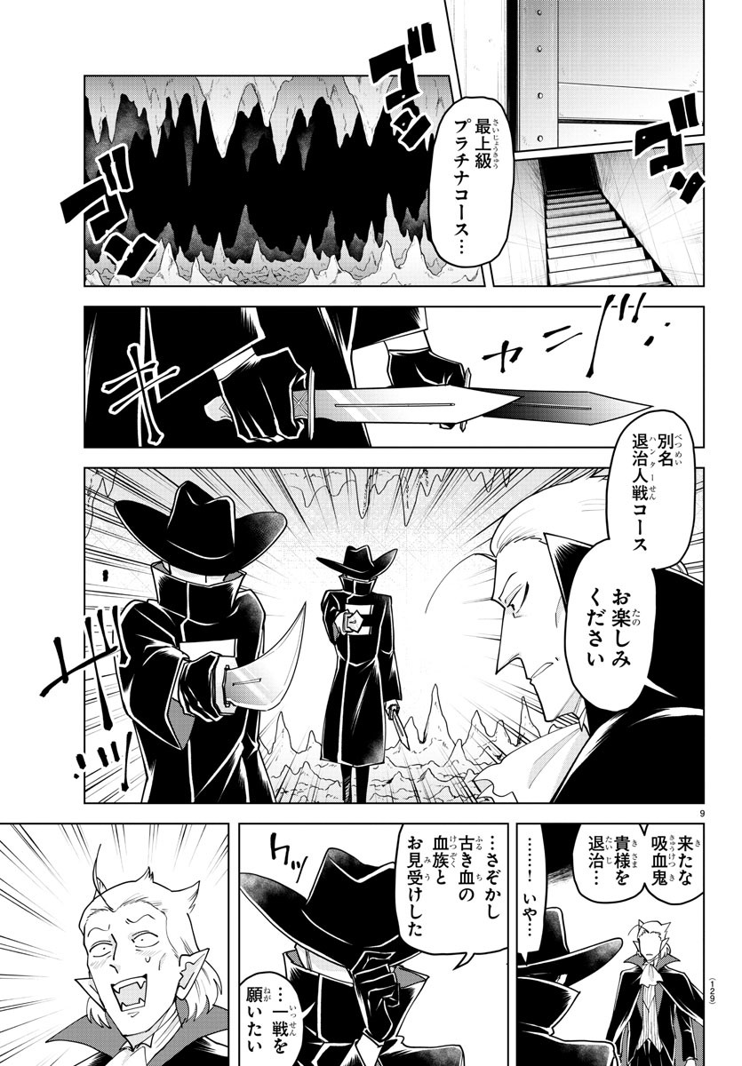 Kyuuketsuki Sugu Shinu Chapter 230 9ページ