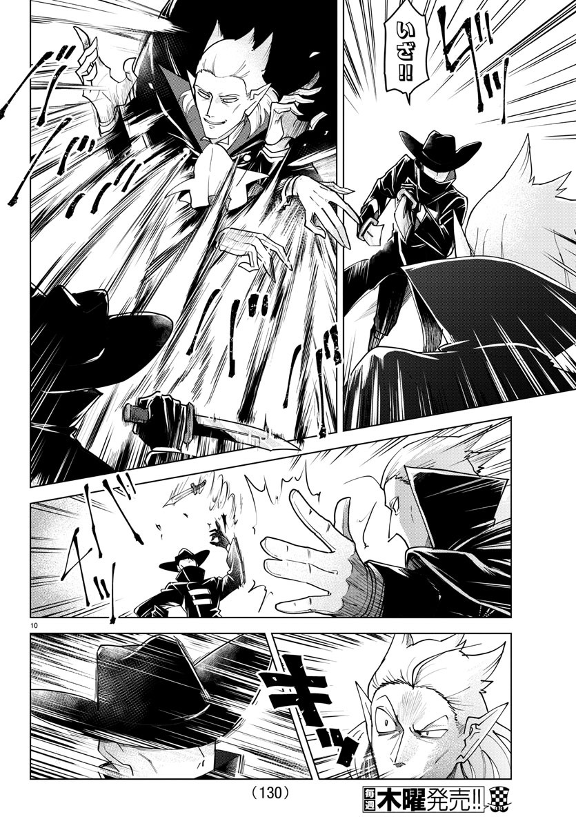 Kyuuketsuki Sugu Shinu Chapter 230 10ページ