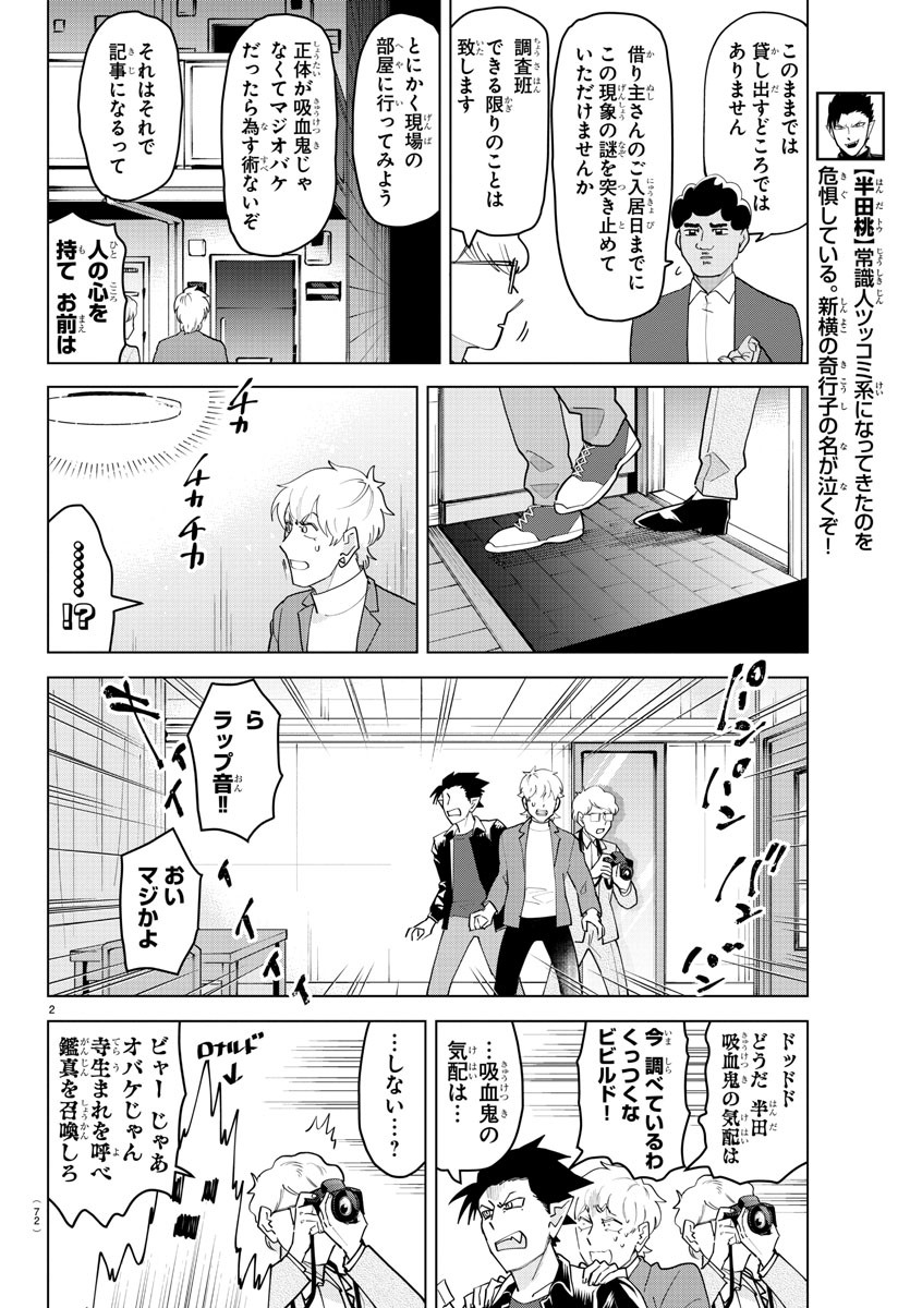 Kyuuketsuki Sugu Shinu Chapter 231 2ページ