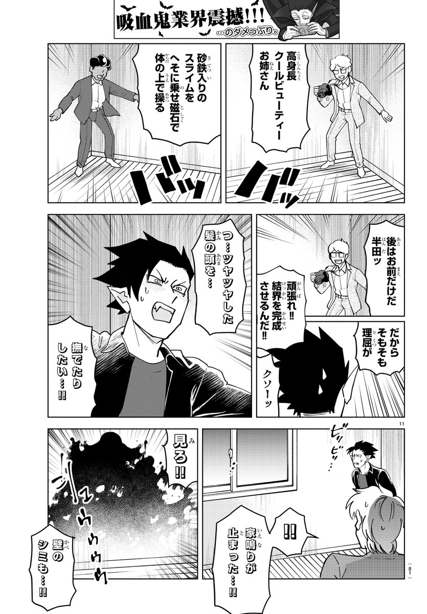 Kyuuketsuki Sugu Shinu Chapter 231 11ページ
