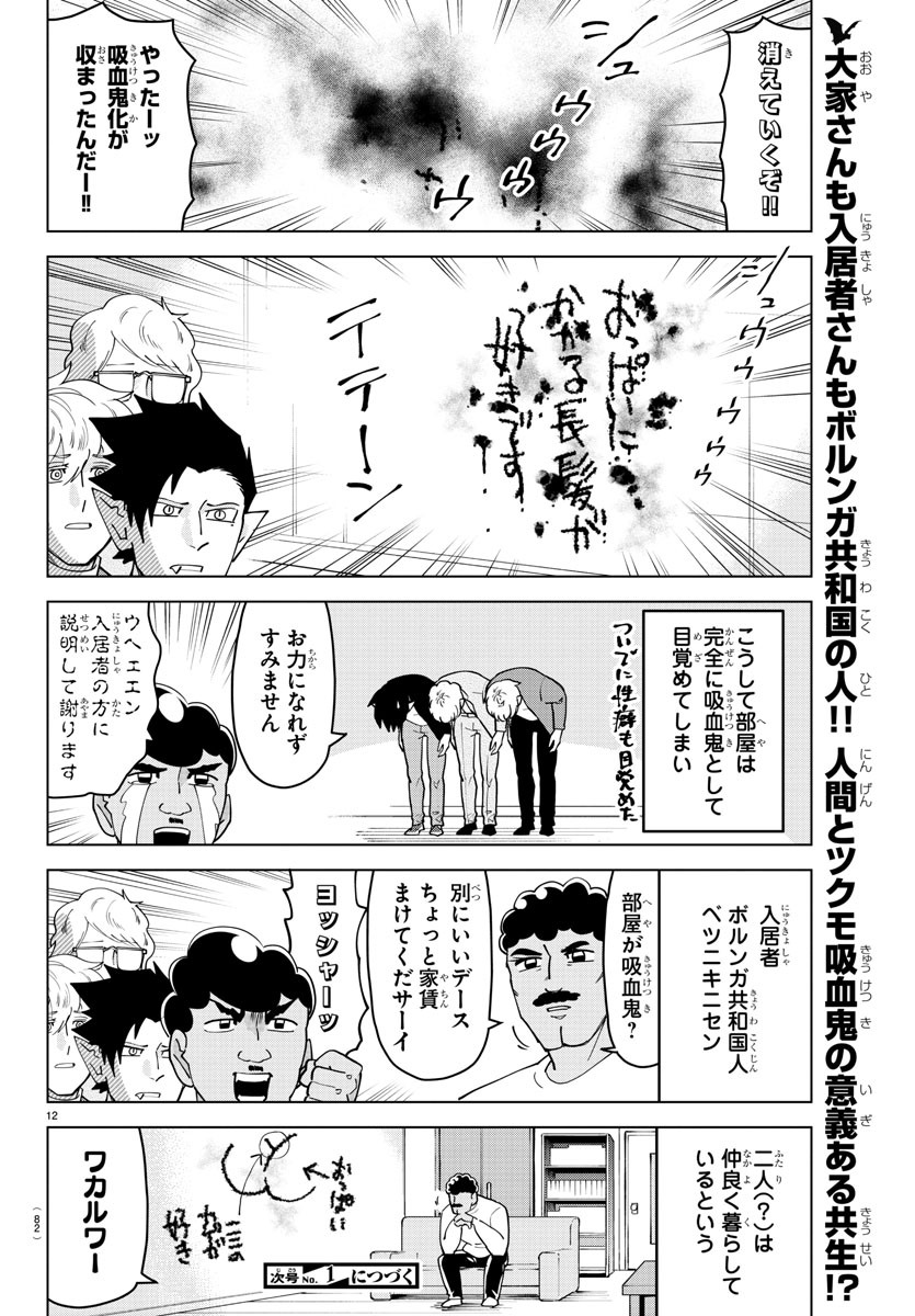 Kyuuketsuki Sugu Shinu Chapter 231 12ページ