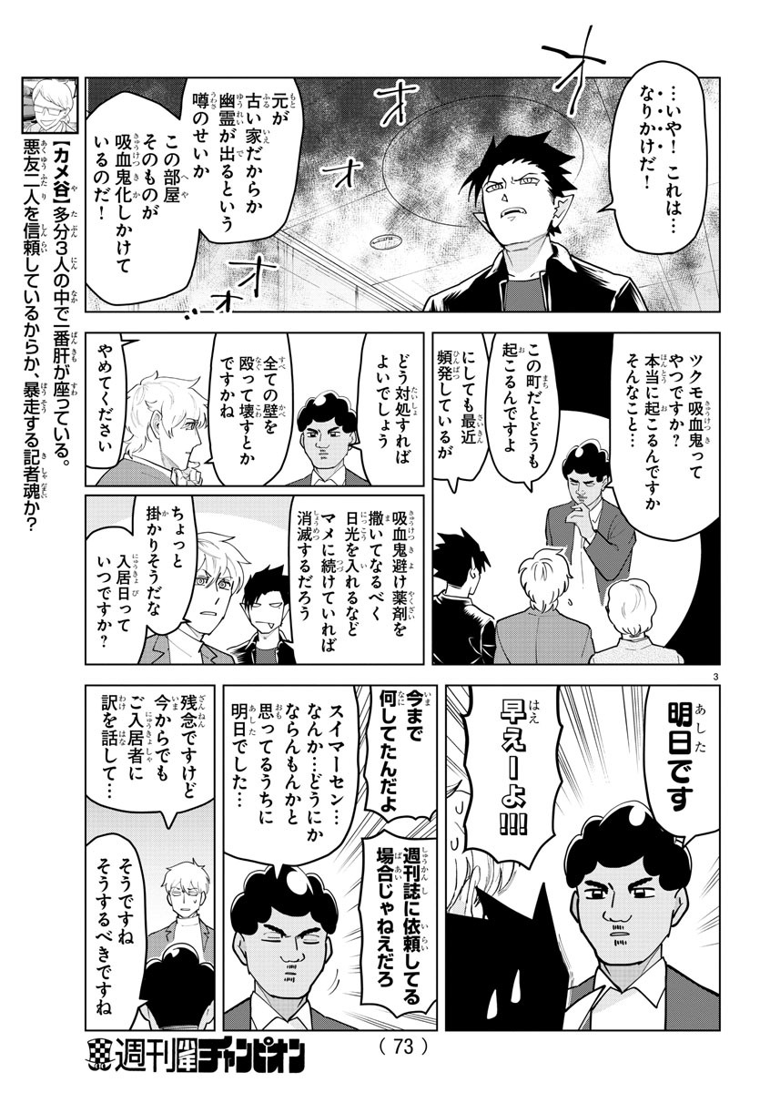 Kyuuketsuki Sugu Shinu Chapter 231 3ページ