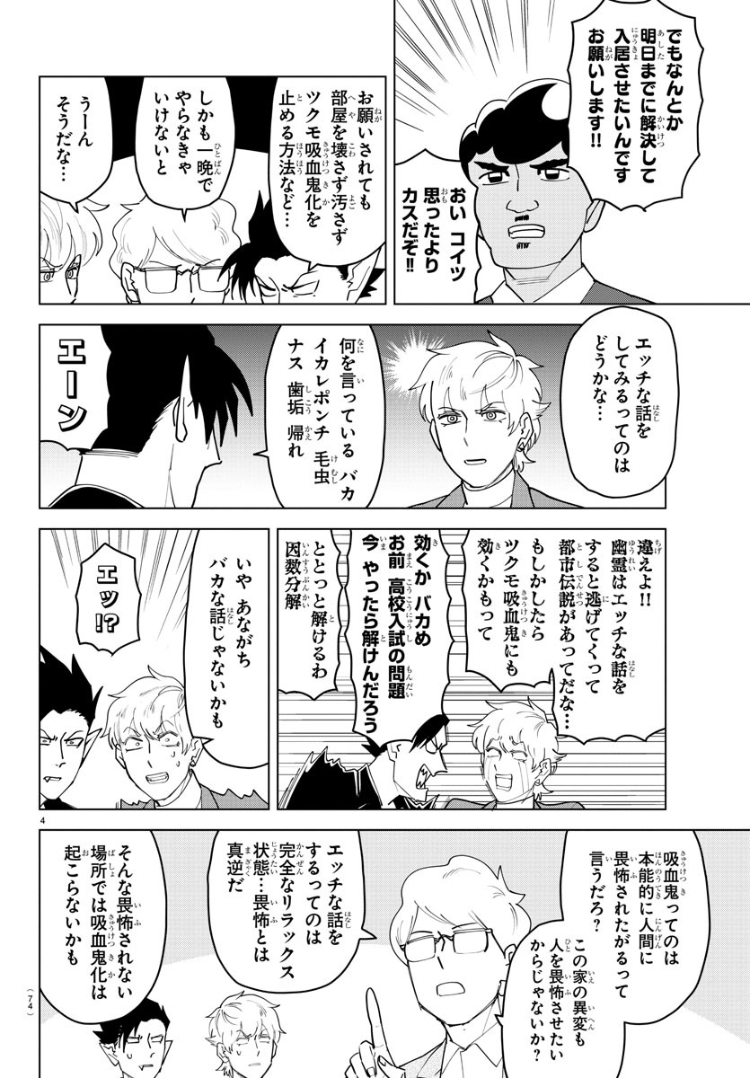 Kyuuketsuki Sugu Shinu Chapter 231 4ページ