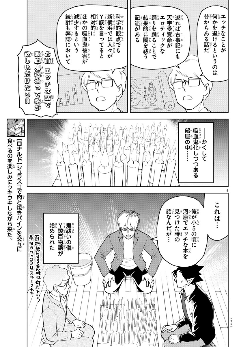 Kyuuketsuki Sugu Shinu Chapter 231 5ページ